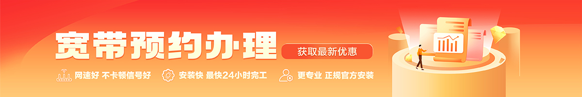 泉州宽带办理安装 泉州宽带在线办理入口
